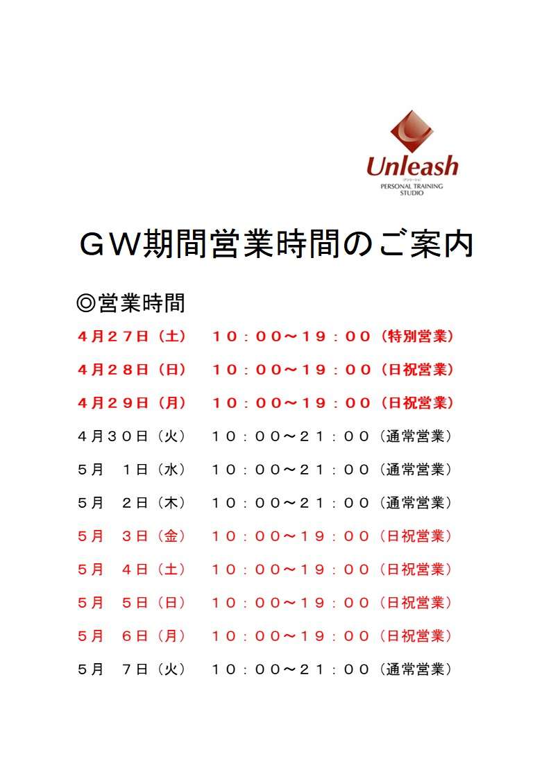 2025年ゴールデンウィーク営業時間